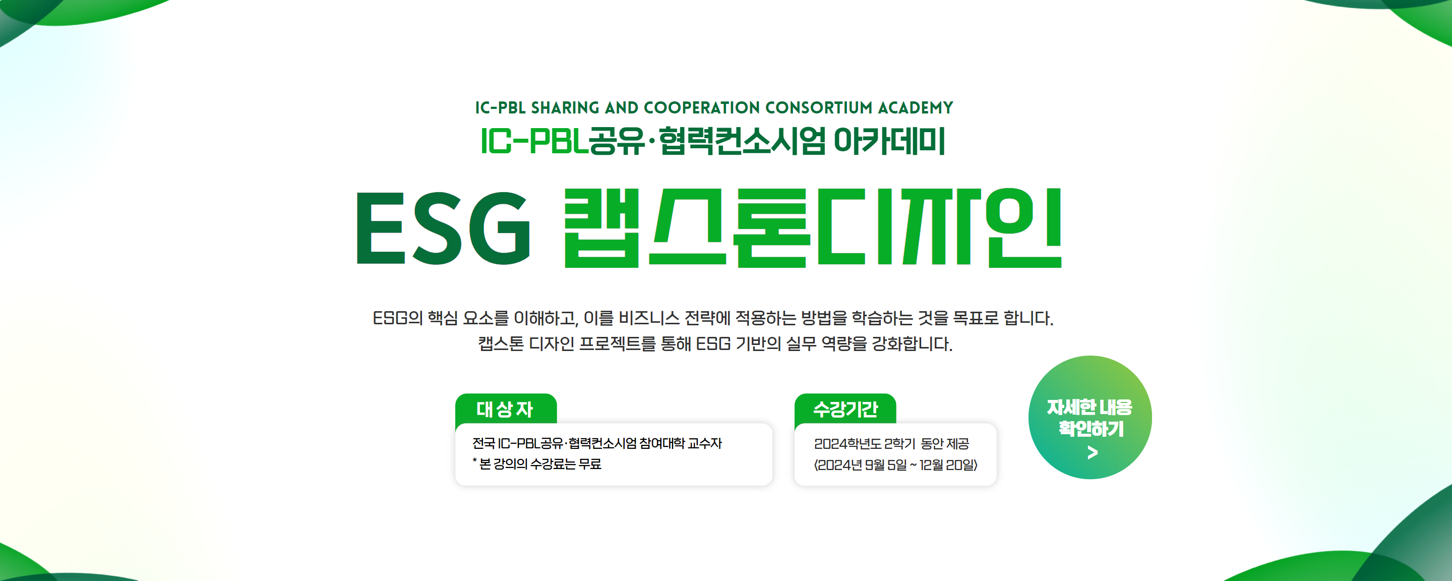IC PBL Ic pbl