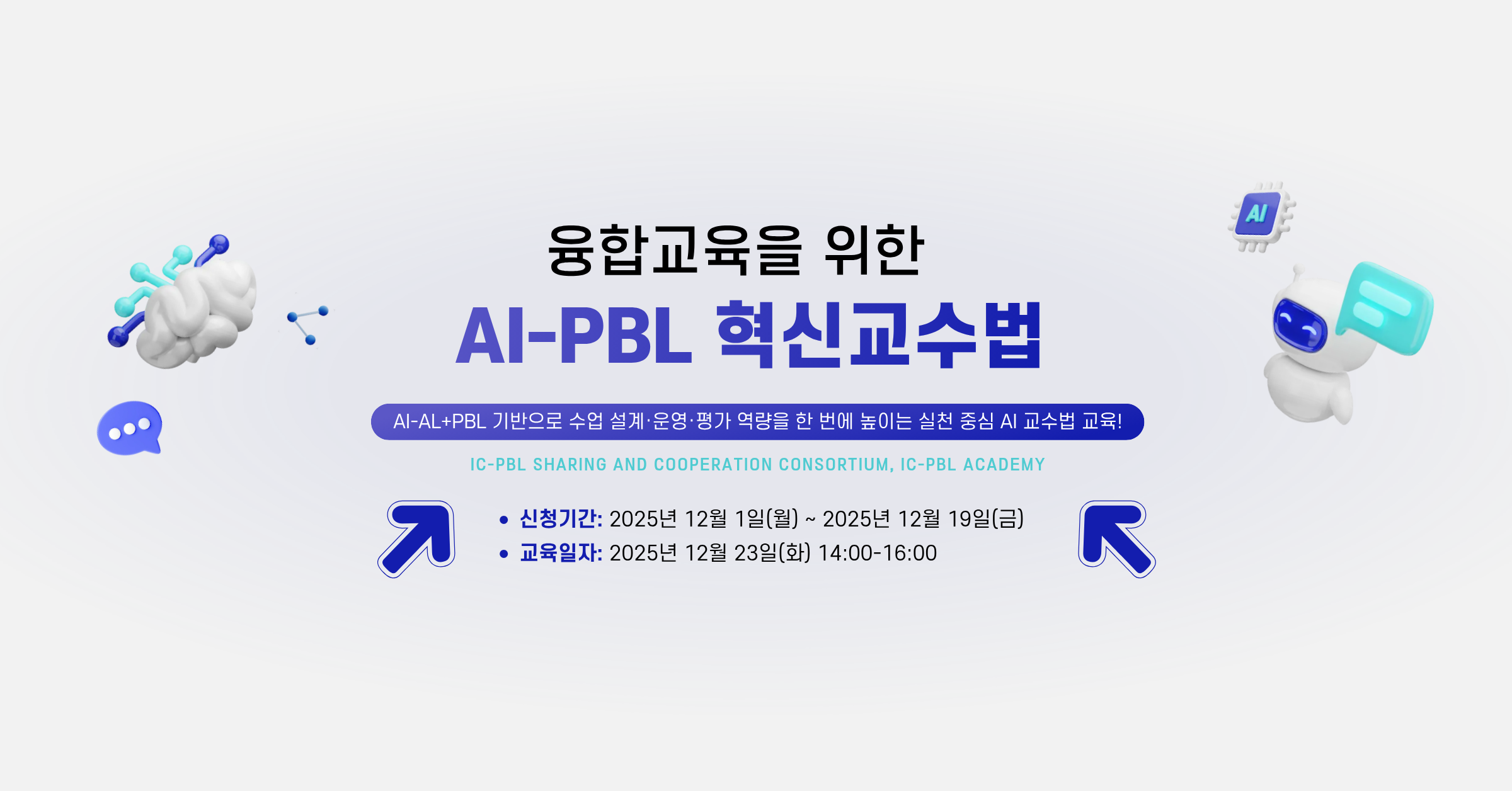 AI-PBL 특강