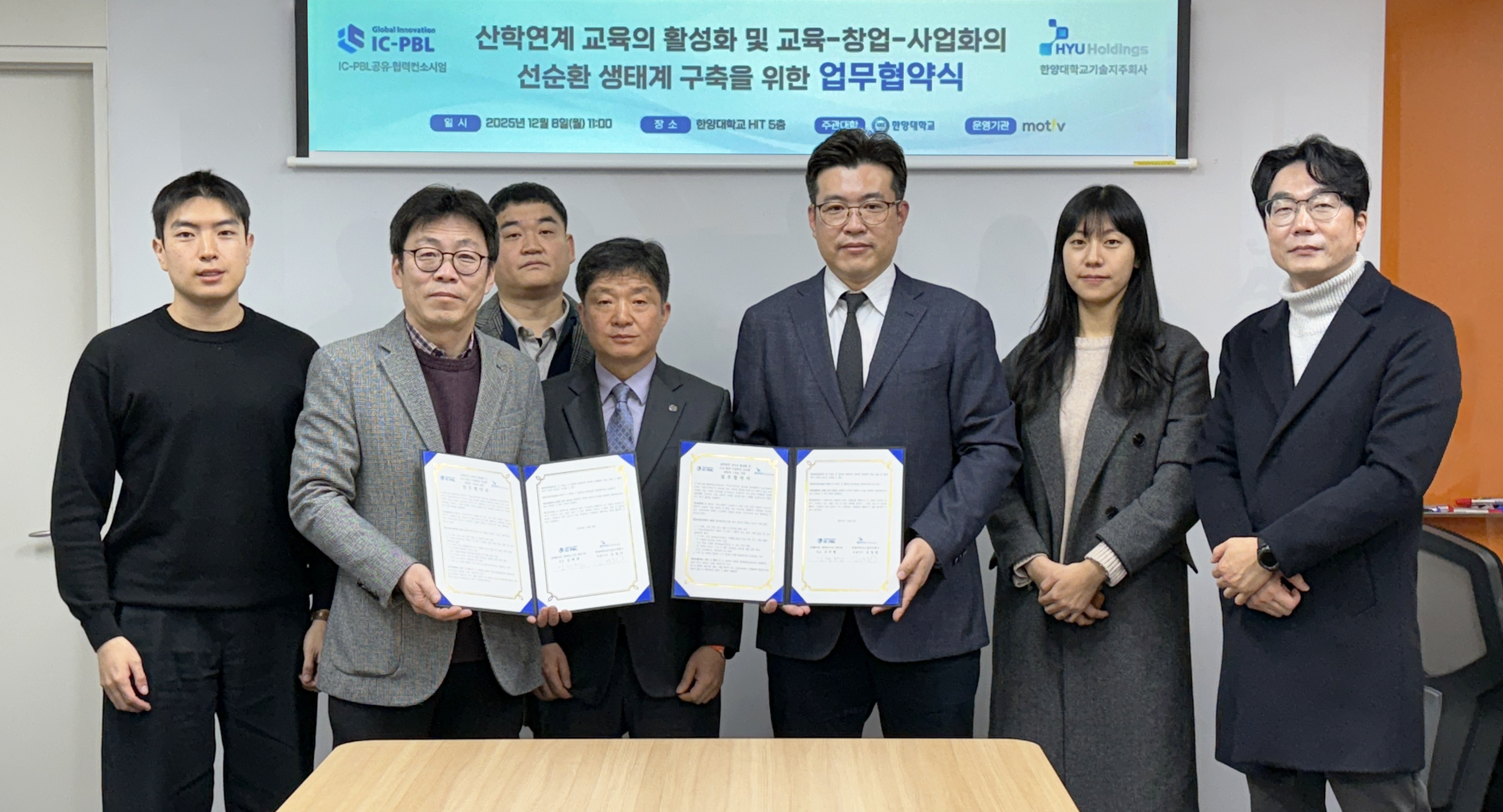 베스트 아카데미_IC-PBL공유·협력컨소시엄-한양대기술지주회사, ‘교육-창업-사업화’ 선순환 생태계 구축 맞손