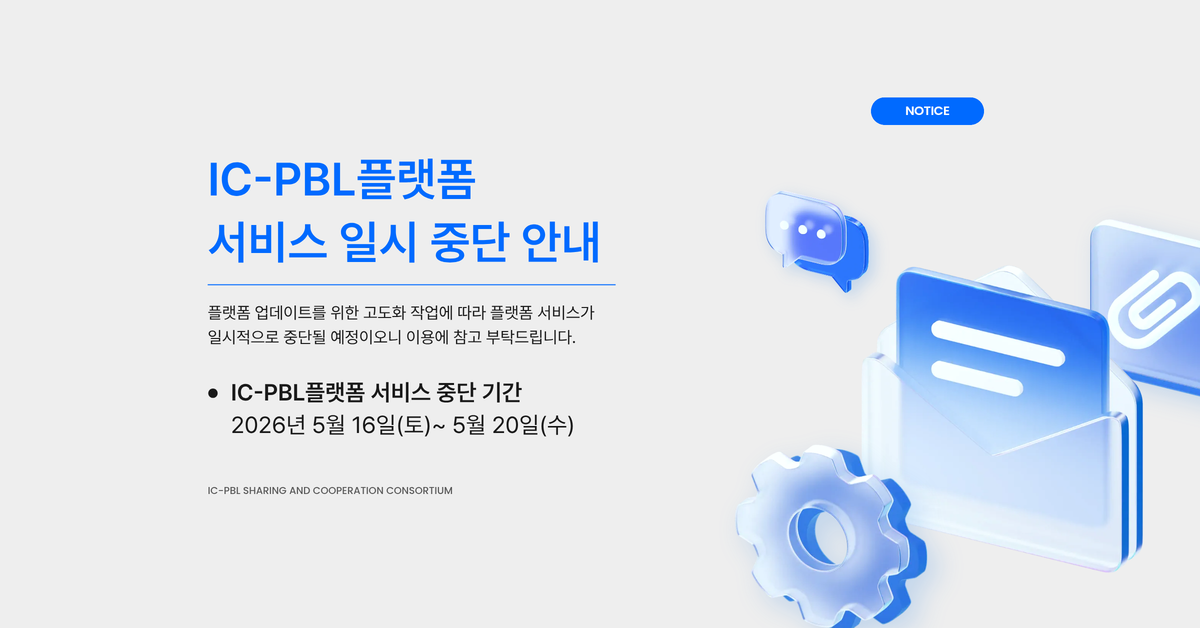 서비스 일시 중단 공지