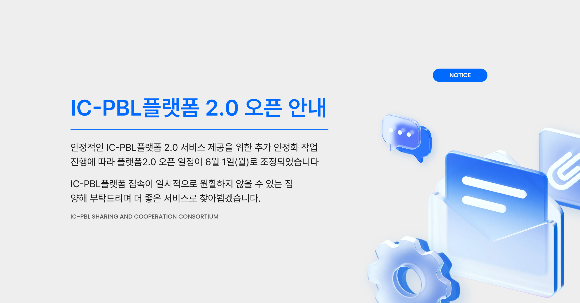 2.0 오픈 안내